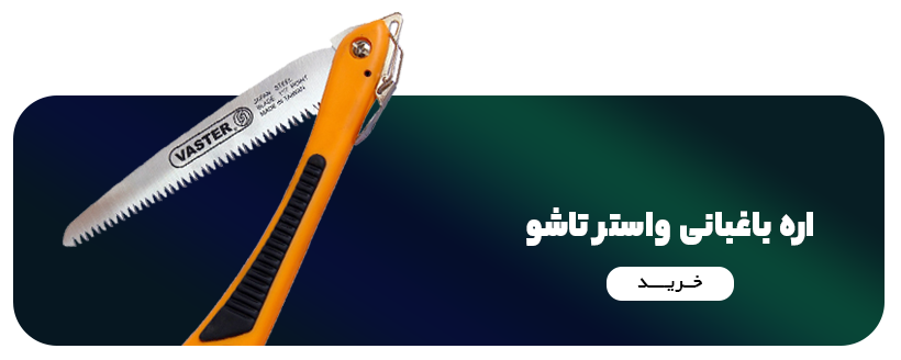 اره تاشو 